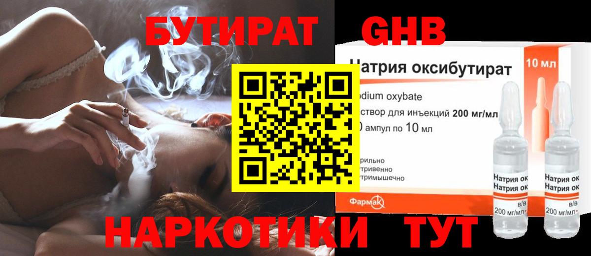 Слободской  Бутират жидкий экстази  БУТИРАТ  Вход с VPN 