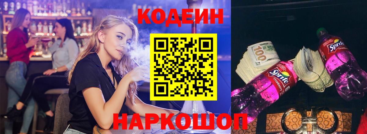 Слободской  Кодеиновый сироп Lean Purple Drank  Codein Purple Drank  Вход с VPN 