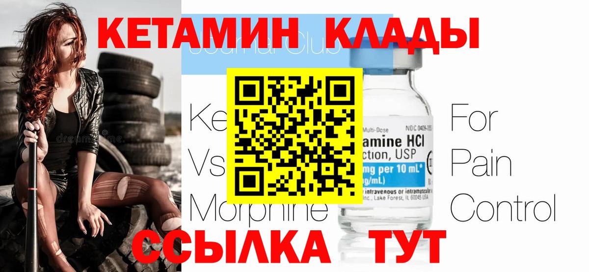 КЕТАМИН VHQ  Вход с VPN  Слободской  Кетамин VHQ 