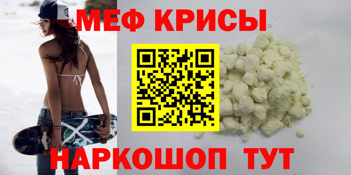 Меф мяу мяу кристаллы Слободской