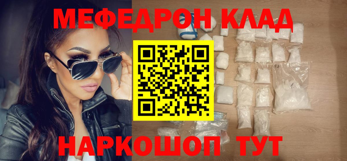 МЕФ  Мефедрон  Вход с VPN  Слободской  МЯУ-МЯУ мука 
