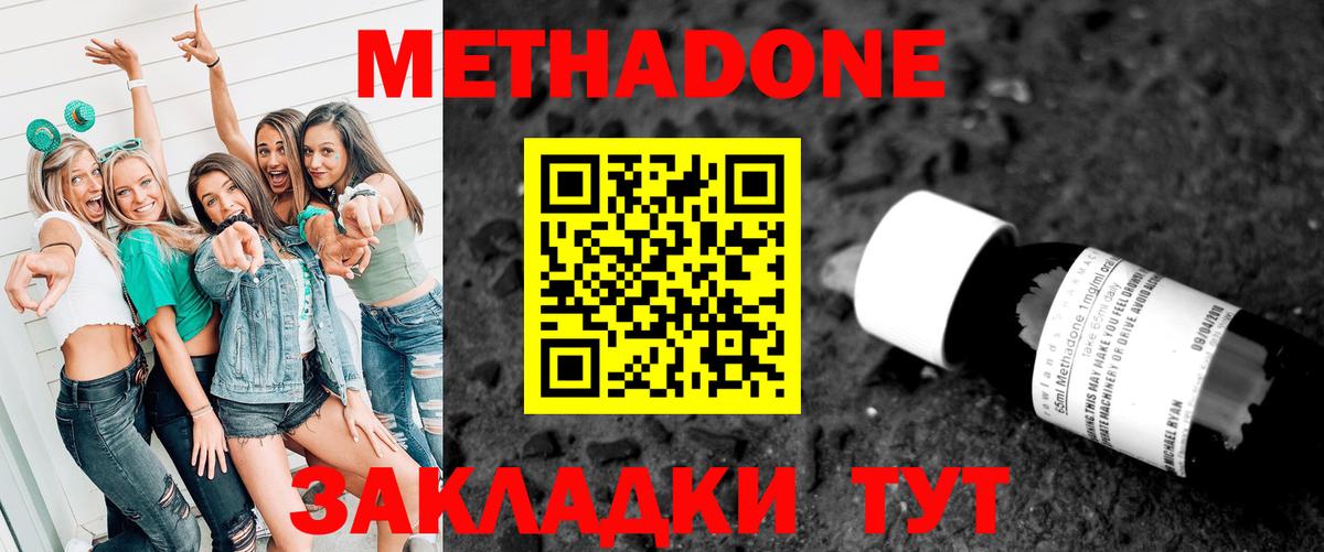 Метадон мёд Слободской