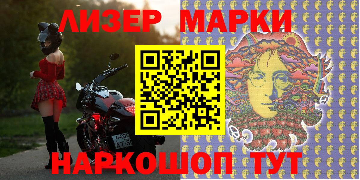 Марки 25I-NBOMe 1500мкг  Вход с VPN  Марки 25I-NBOMe 1500мкг  Слободской 