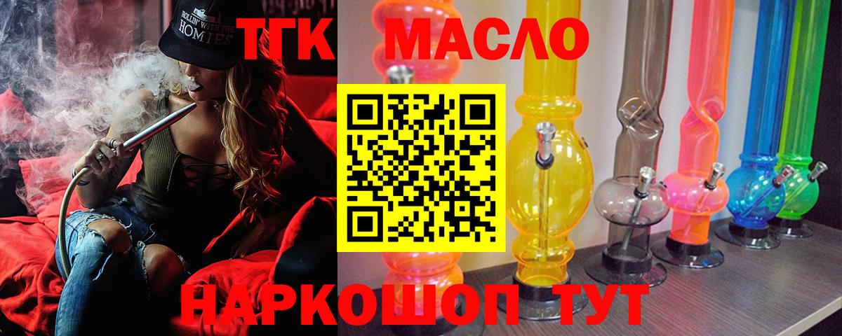 ТГК THC oil Слободской